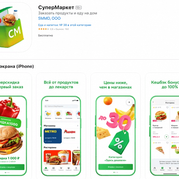 «Сбермаркет» вернулся в App Store под новым названием (image 96)