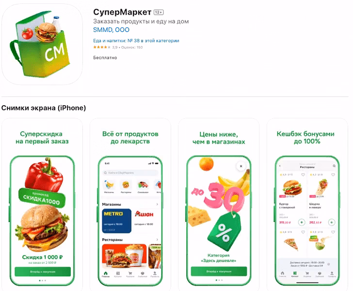 «Сбермаркет» вернулся в App Store под новым названием 2 image 96