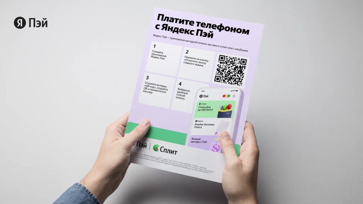 "Яндекс Пэй" запустил оплату товаров на кассах офлайн-магазинов 5 orig 1