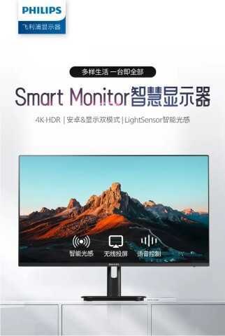 Интеллектуальный монитор Philips с изображением гор на экране Android