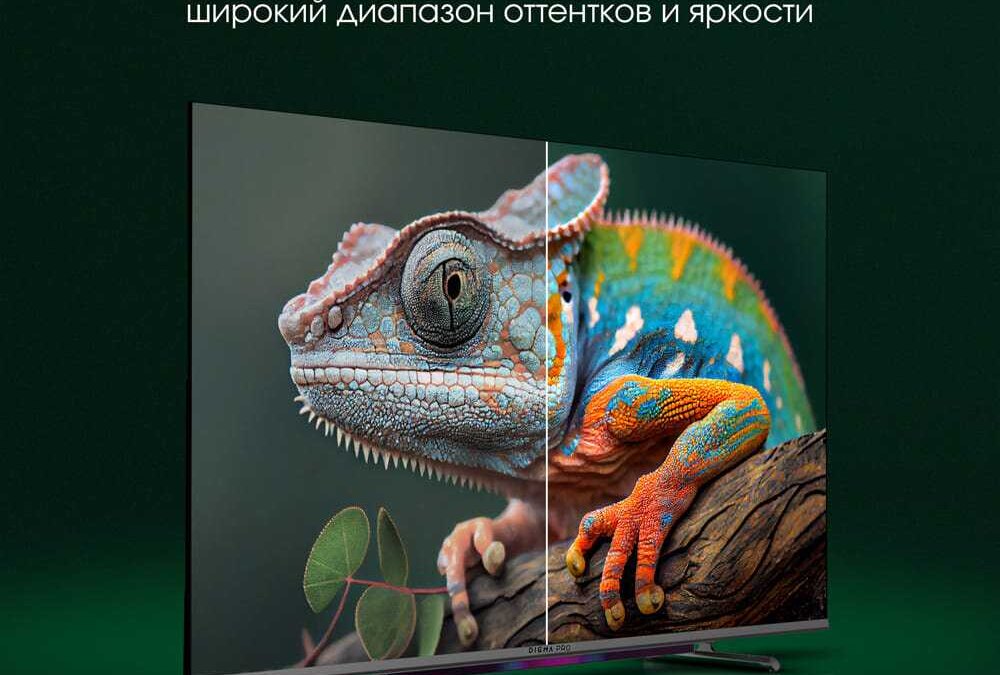 DIGMA PRO представил на российском рынке новую серию QLED-телевизоров 7 scale 1200 8 3