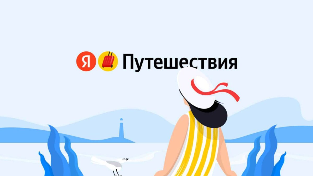 В приложении «Яндекс Путешествия» появилась умная камера 2 tp blog 1864x980 4 1 1