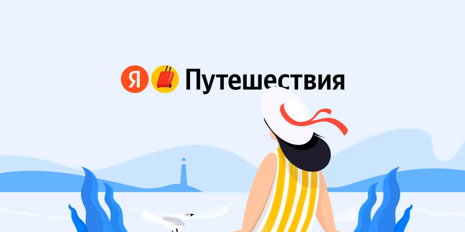В приложении «Яндекс Путешествия» появилась умная камера 2 tp blog 1864x980 4 1 1