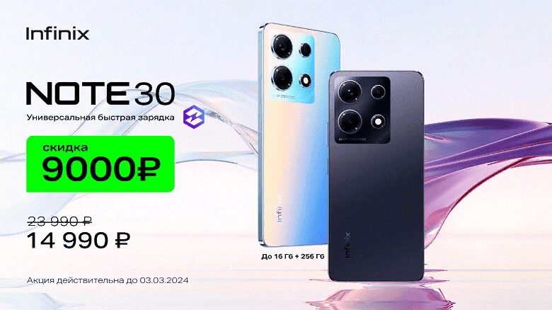 Реклама Infinix Note 30 с акционной скидкой на изображении