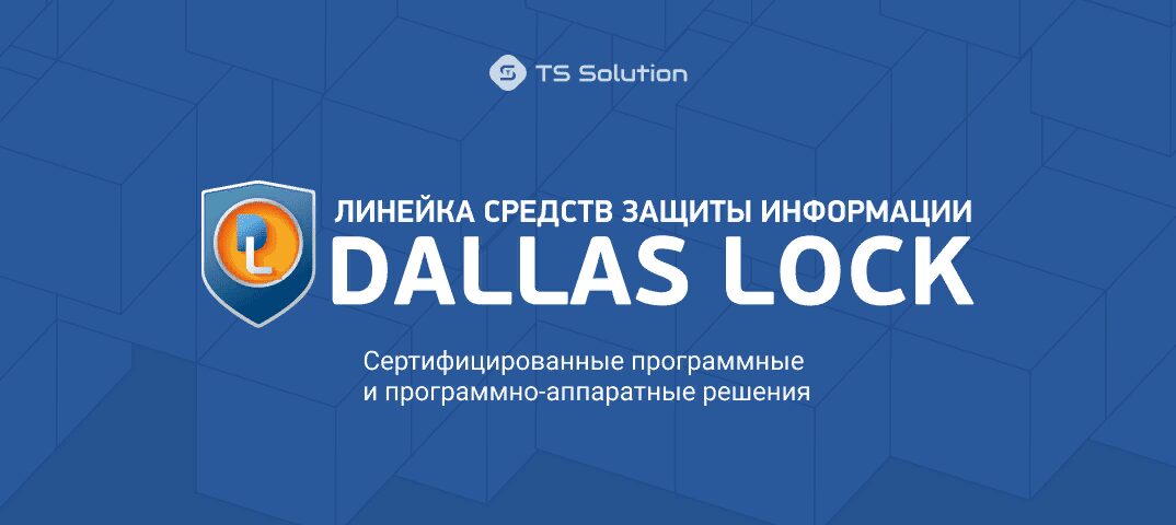 «Конфидент» подтвердил совместимость СЗИ ВИ Dallas Lock и новых версий zVirt 3 image 159