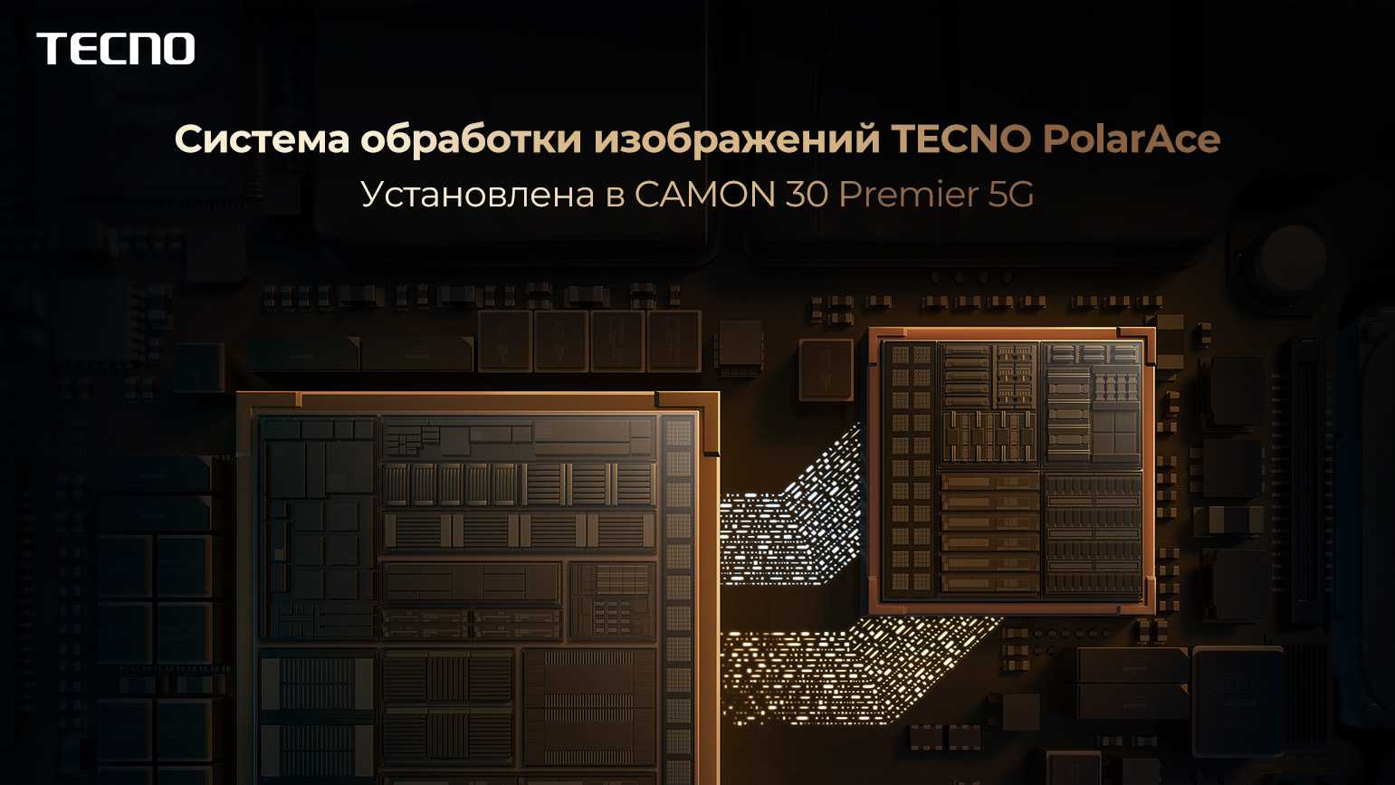 MWC 2024: Tecno представил систему обработки изображений PolarAce c сенсором Sony (image 3)