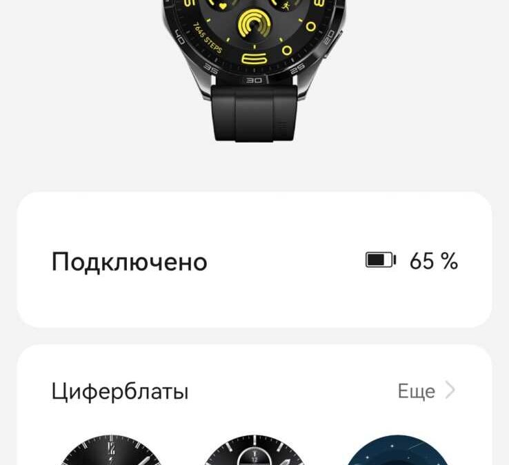 Экран смарт-часов Huawei Watch GT 4 с циферблатом и интерфейсом