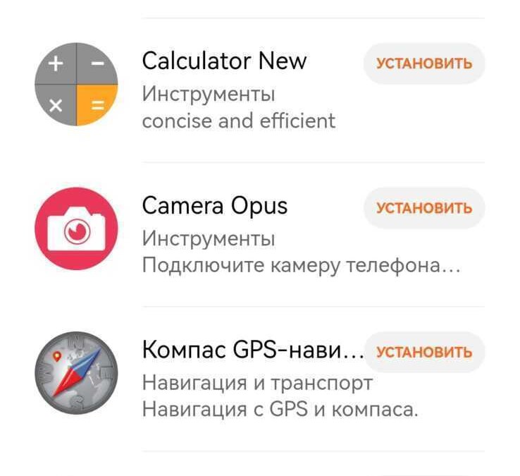 Экран приложения AppGallery на смартфоне с списком программ