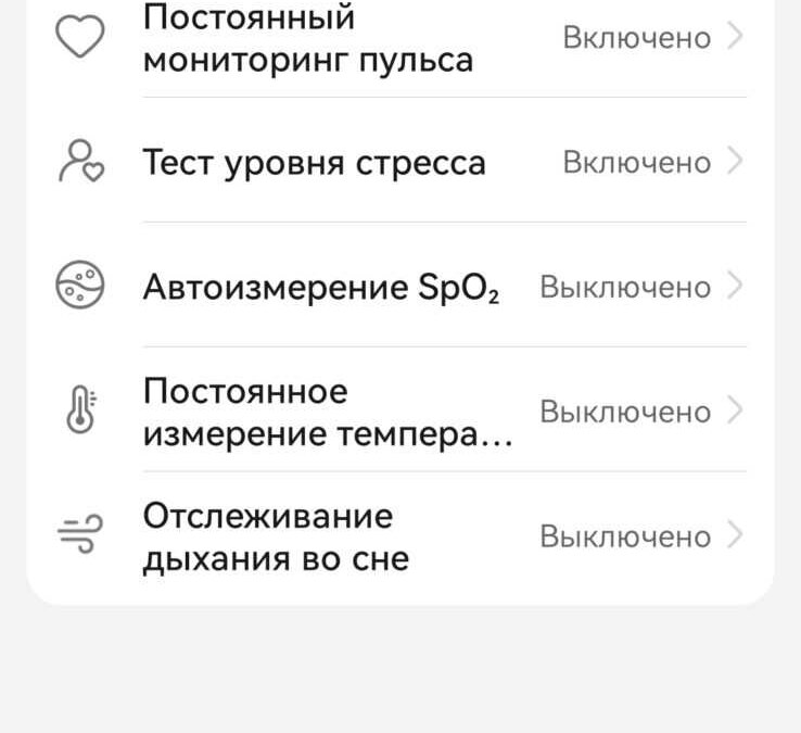 Экран мониторинга здоровья Huawei Watch GT 4 с настройками
