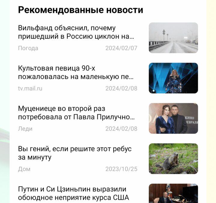 Экран смартфона realme C67 с новостной лентой и значками меню