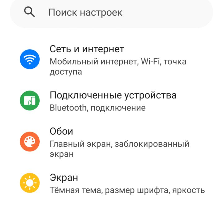 Настройки телефона realme C67 с меню поиск и разделами