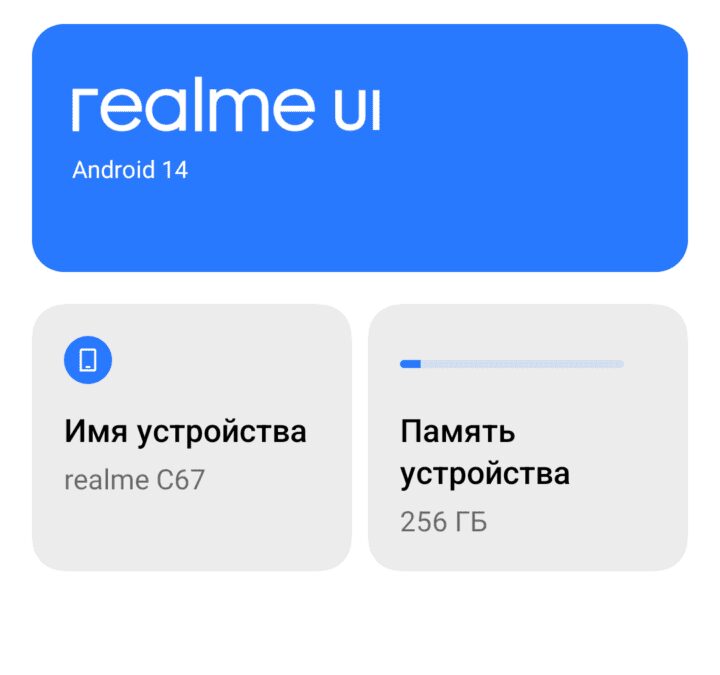 Экран настроек телефона realme C67 с информацией о системе