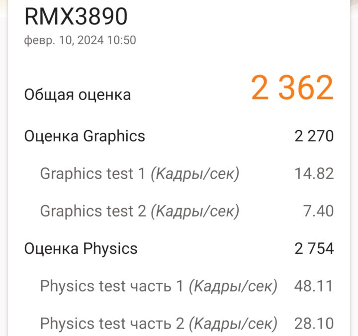 Экран тестирования игрового смартфона realme C67 с оценками графики и физики