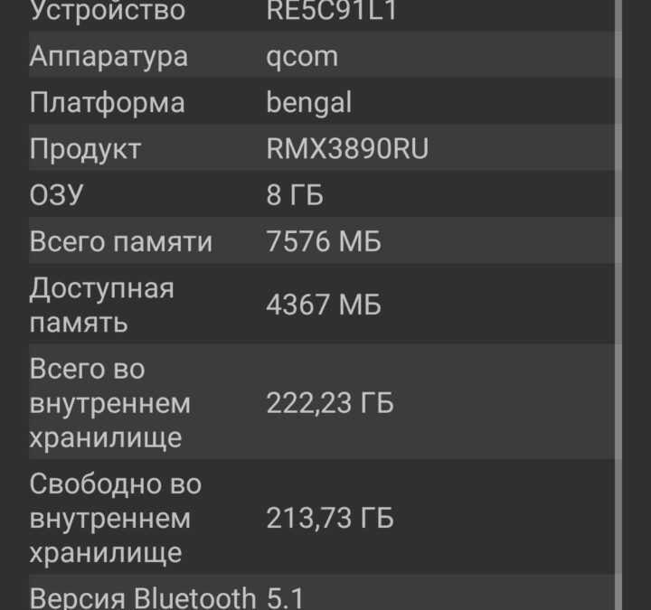 Характеристики системы realme RMX3890 на русском языке