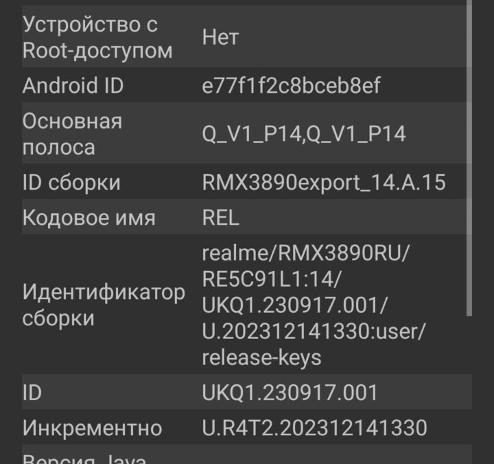 Экран с информацией о системе realme C67 на Android 14