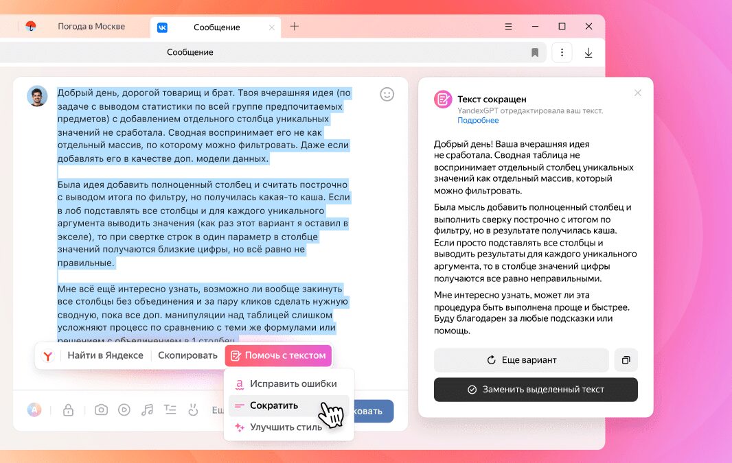Яндекс запустил нейробраузер 11 sokrashhenie tekstov