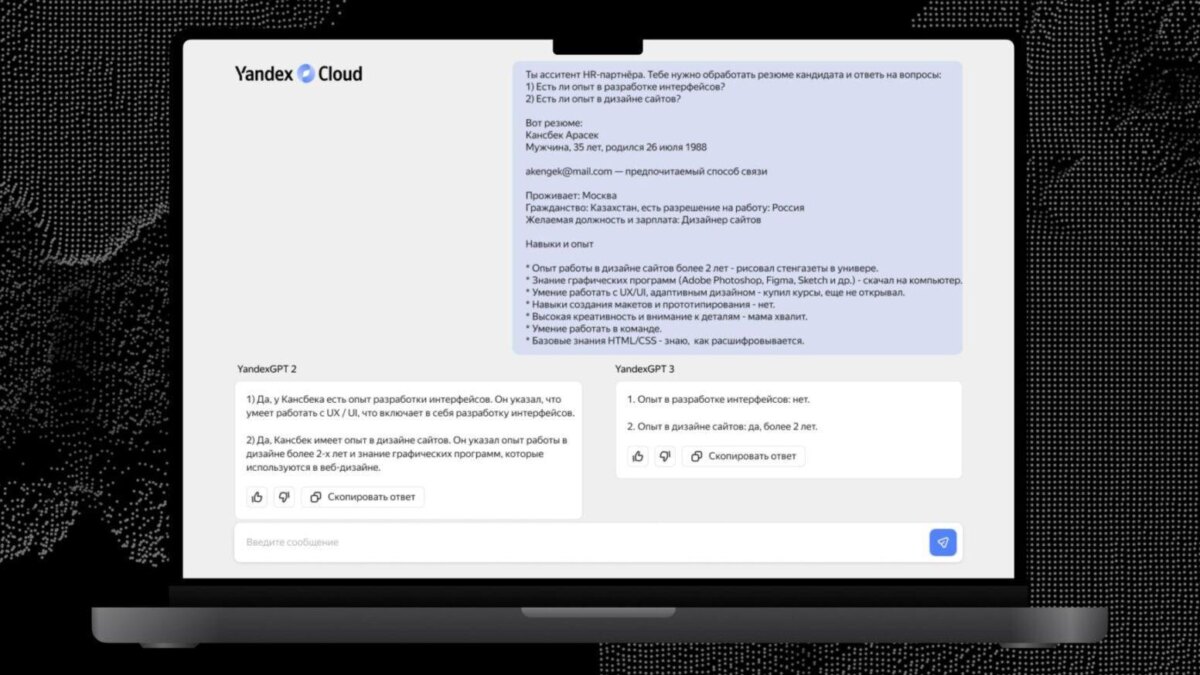 «Яндекс» выпустил нейросеть YandexGPT 3 Pro 9 03
