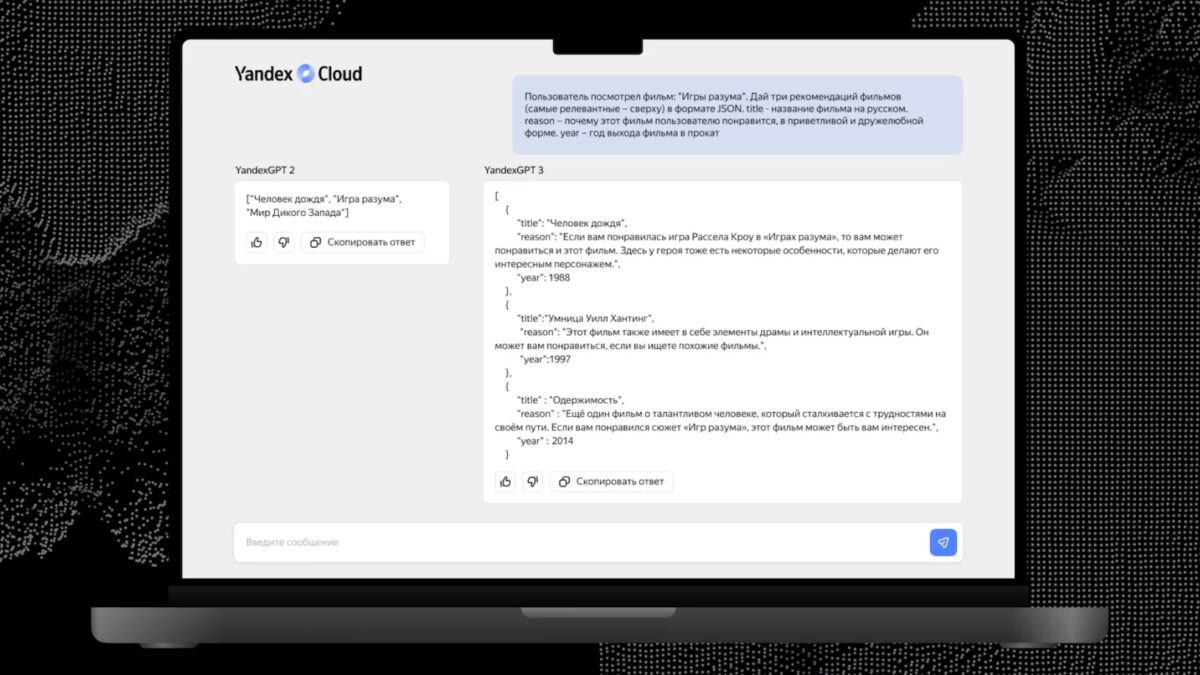 «Яндекс» выпустил нейросеть YandexGPT 3 Pro 8 2024 03 28 yandeks vypustil moschnuyu nejroset yandexgpt 3 pro 7