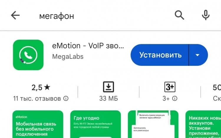 Приложение МегаФон eMotion удалили из App Store 2 megafon google play 750x468 1