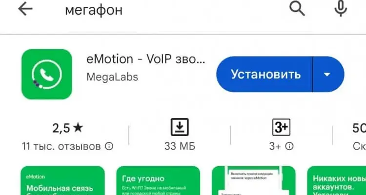 Приложение МегаФон eMotion удалили из App Store (megafon google play 750x468 1)