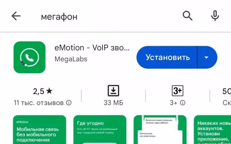 Приложение МегаФон eMotion удалили из App Store 2 megafon google play 750x468 1