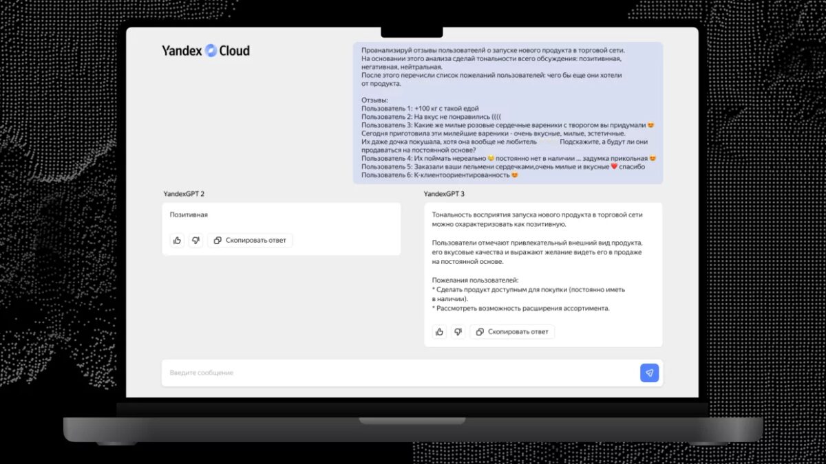 «Яндекс» выпустил нейросеть YandexGPT 3 Pro 7 yandeks vypustil moschnuyu nejroset yandexgpt 3 pro operezhaet chatgpt 3.5 turbo. kak poprobovat 4