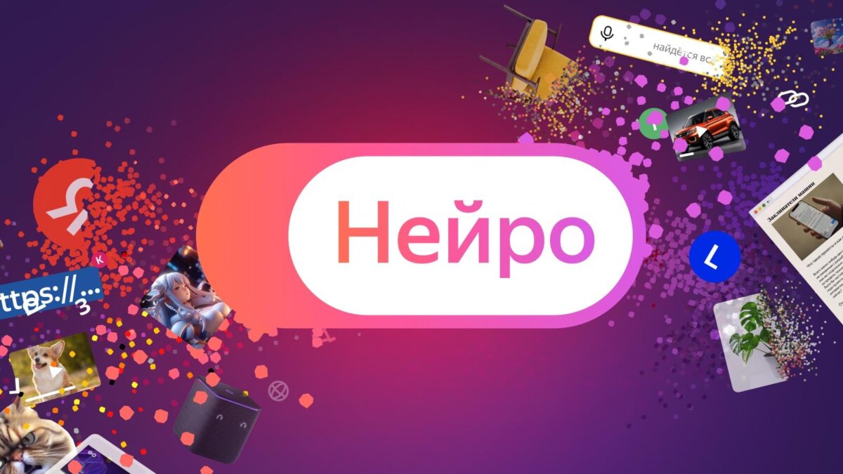 Яндекс запустил Нейро. Сервис даёт один ответ, используя все знания интернета 3 1 0 large