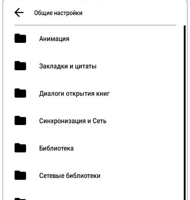 Меню настроек Onyx Boox Kant 2 на экране электронной книги