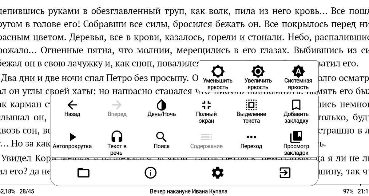 Экран с настройками яркости на электронной книге Onyx Boox Kant 2