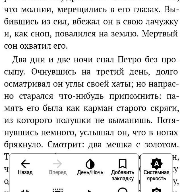 Экран электронной книги Onyx Boox Kant 2 с меню настроек яркости и подсветки