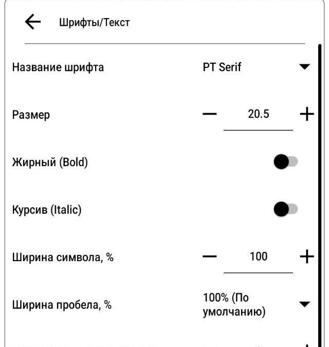 Настройки шрифта на электронной книге Onyx Boox Kant 2