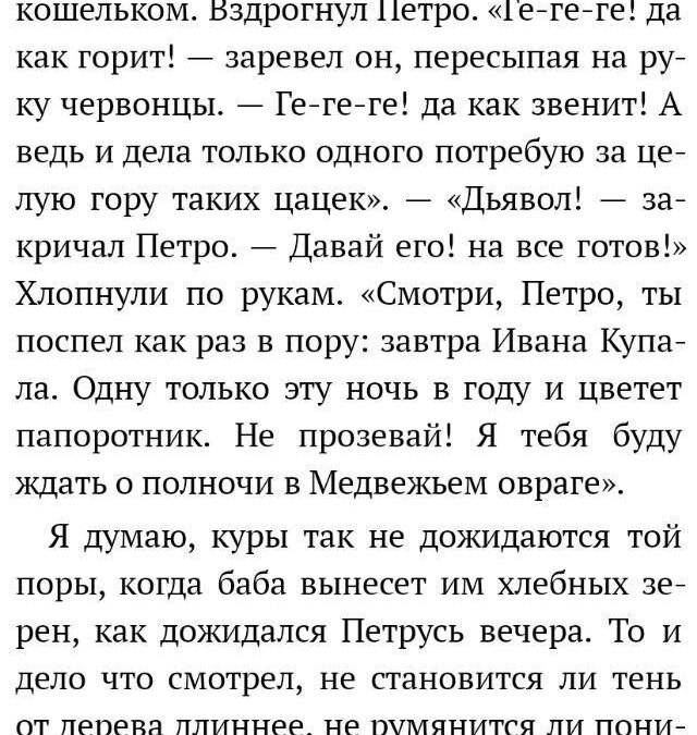 Страница книги в электронной книге Onyx Boox Kant 2 с русским текстом