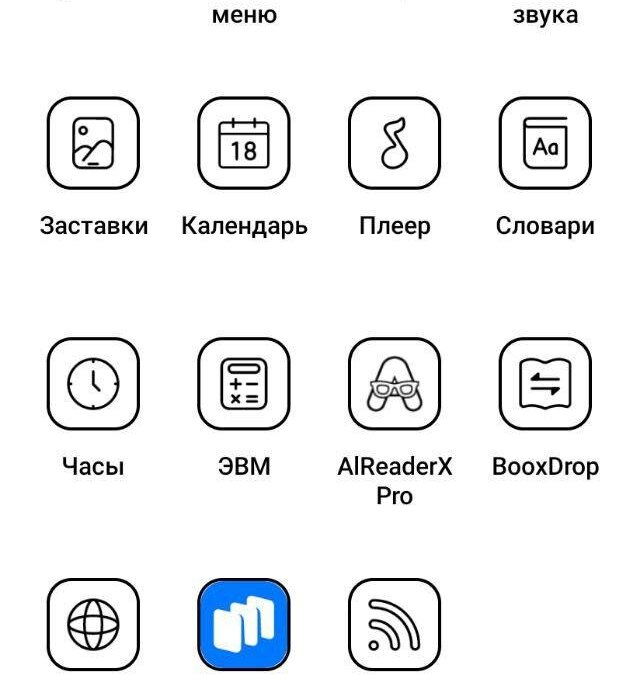Экран электронной книги Onyx Boox Kant 2 с иконками приложений