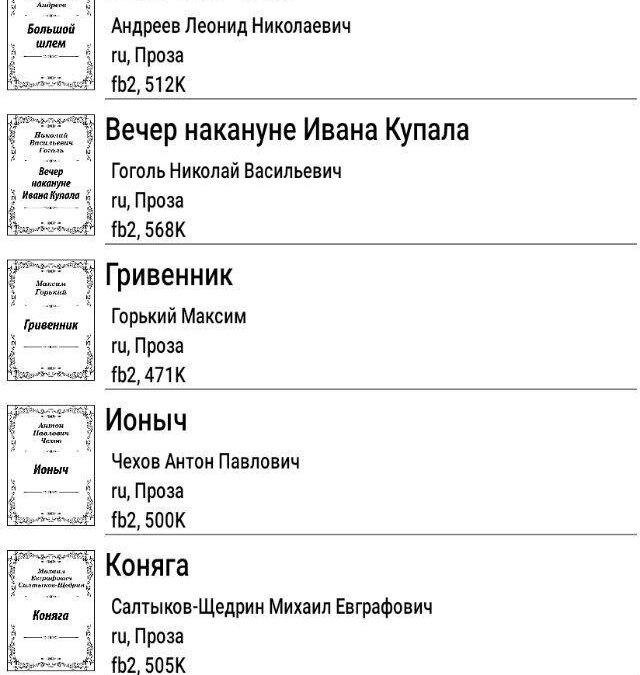 Список книг на электронной книге Onyx Boox Kant 2