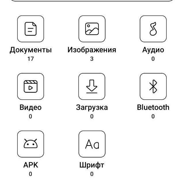 Экран электронной книги Onyx Boox Kant 2 с иконками разделов