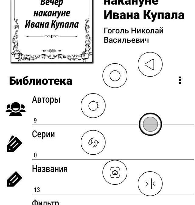 Экран электронной книги Onyx Boox Kant 2 с настройками библиотеки