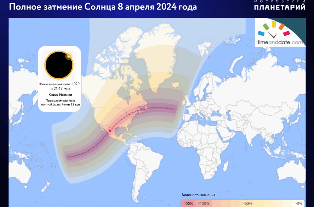Полное затмение Солнца — 8 апреля 2024 года 5 2 large 1