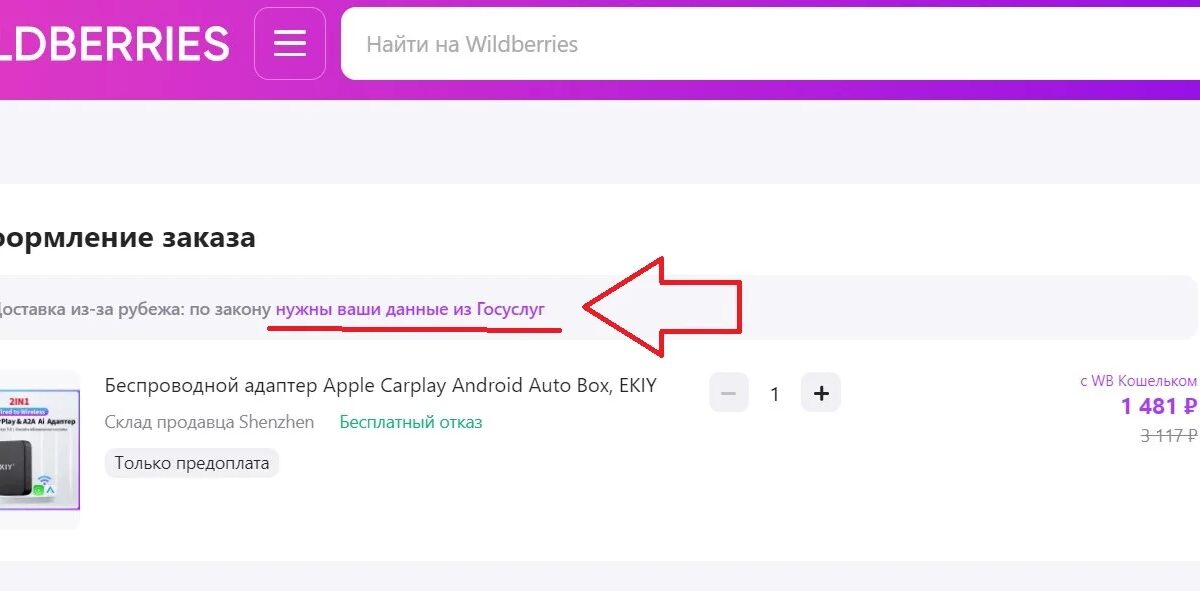 Wildberries ввел обязательную верификацию через «Госуслуги» для заказов из-за рубежа 4 aqakkkh1bcgaqv3nofq1jiwecydlolcb0ougzuvbweu7tj2j deuwyz0