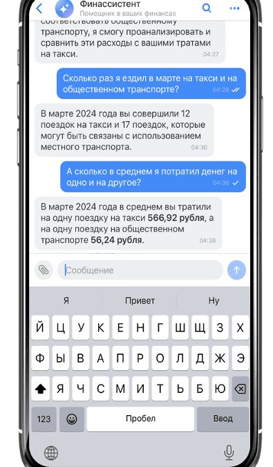 Экран смартфона с чатом финансовой помощницы Тинькофф