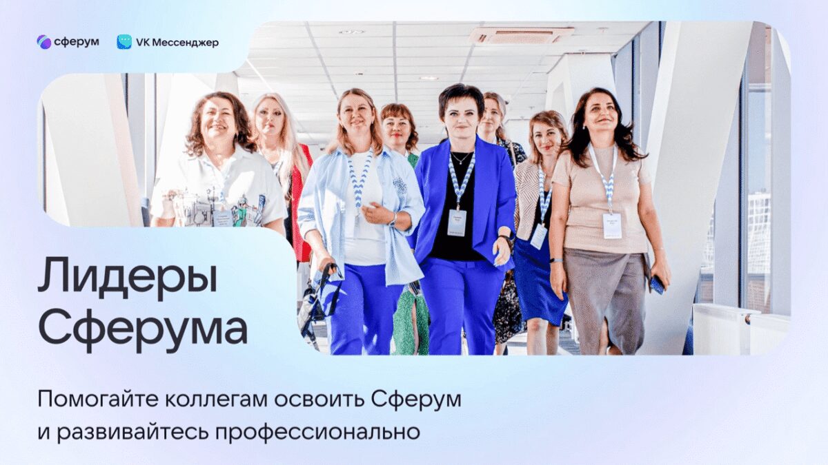 Группа женщин-ведущих на конференции поддержки педагогов на фоне окна