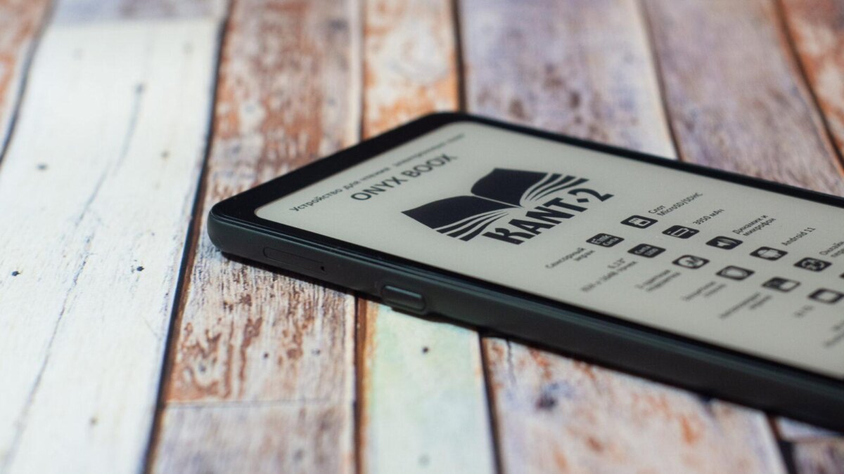 Обзор Onyx Boox Kant 2: электронная книга, которая помещается в ладони