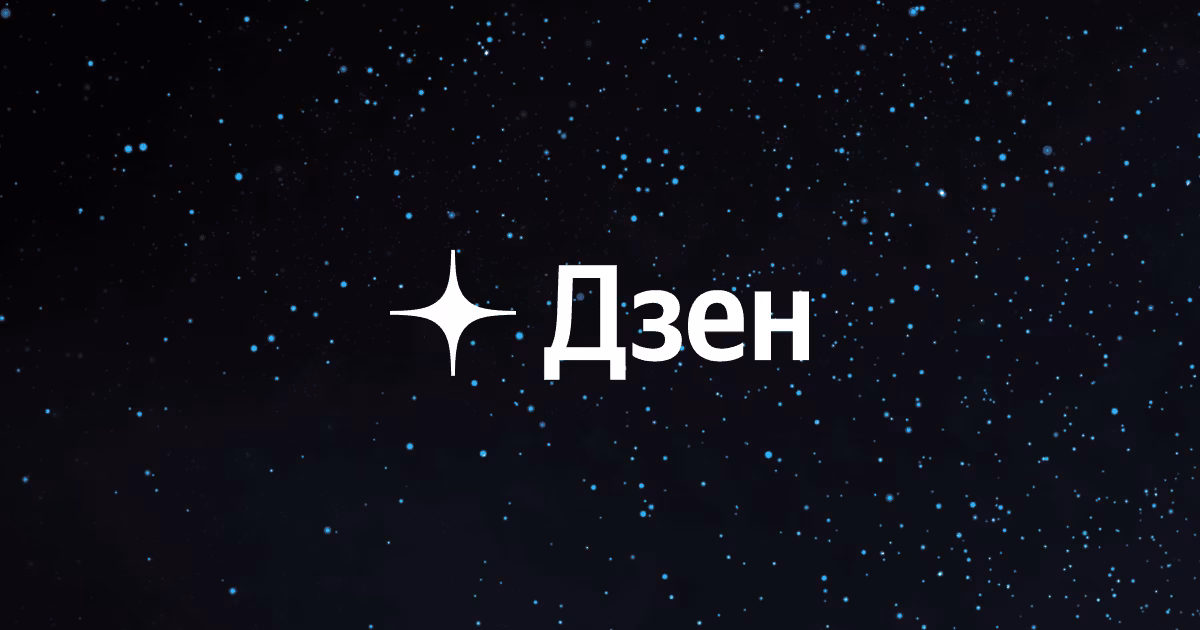 Дзен запустил продвижение каналов для авторов и бизнеса 2 placeholder social