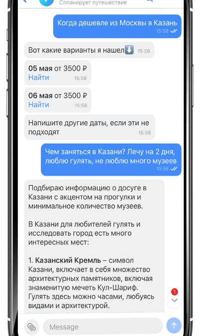 Экран смартфона с чат-ботом Тревел-ассистент для планирования путешествий