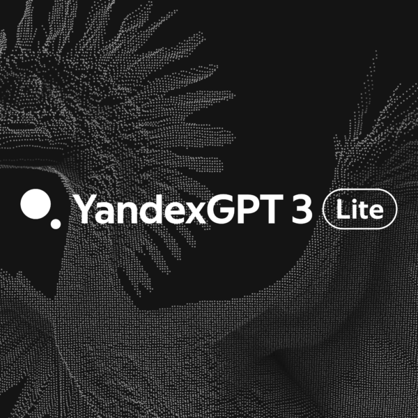 Яндекс представил YandexGPT Lite третьего поколения  (02)