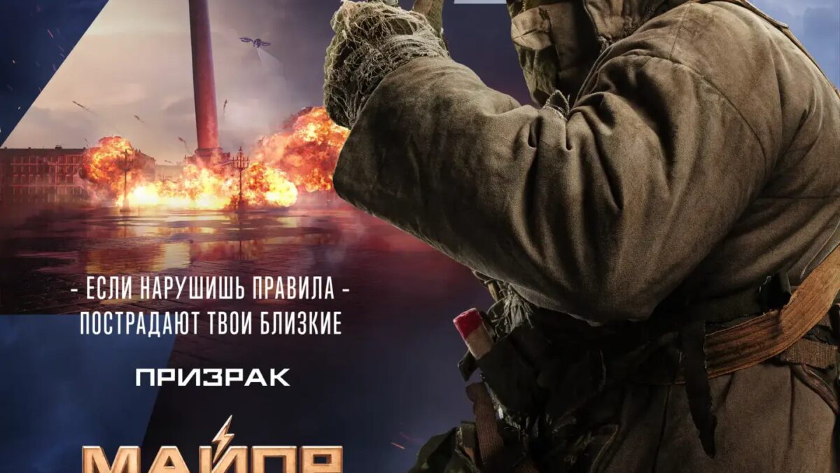 Майор Гром: Игра