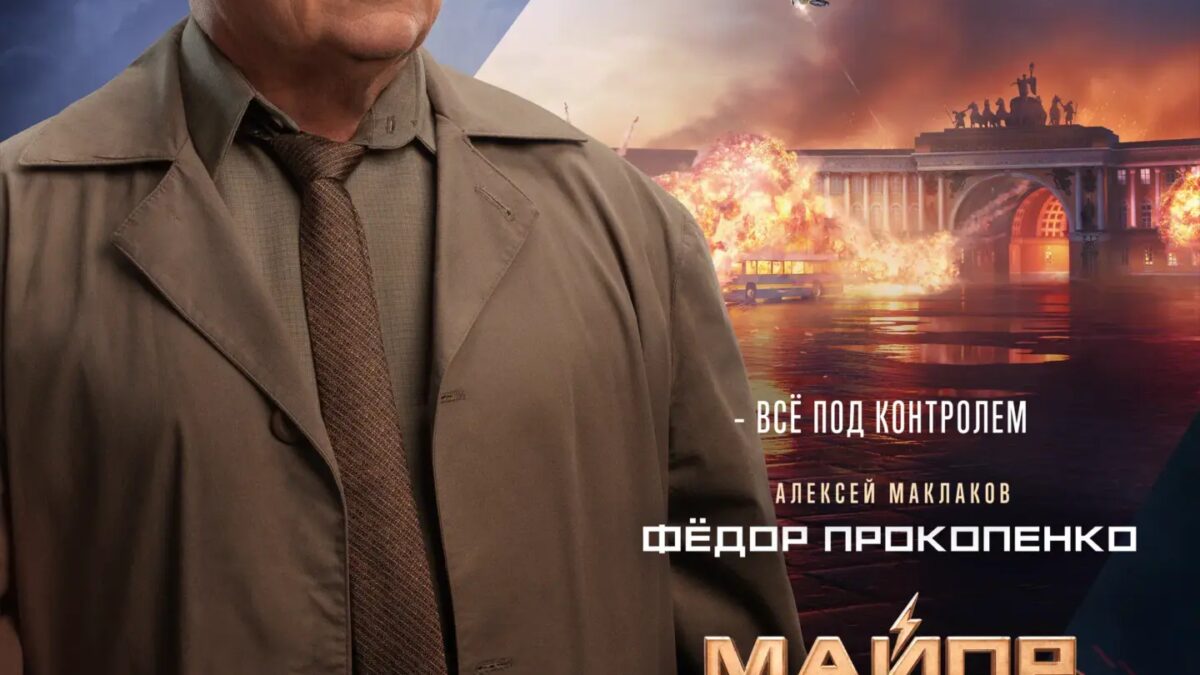 Майор Гром: Игра