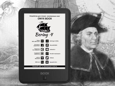 ONYX представил в России недорогой ридер с сенсорным экраном - BOOX Bering 4 2 as6yz1mc1ilqtwafpibwg2iwup4ggh9ginlz2o