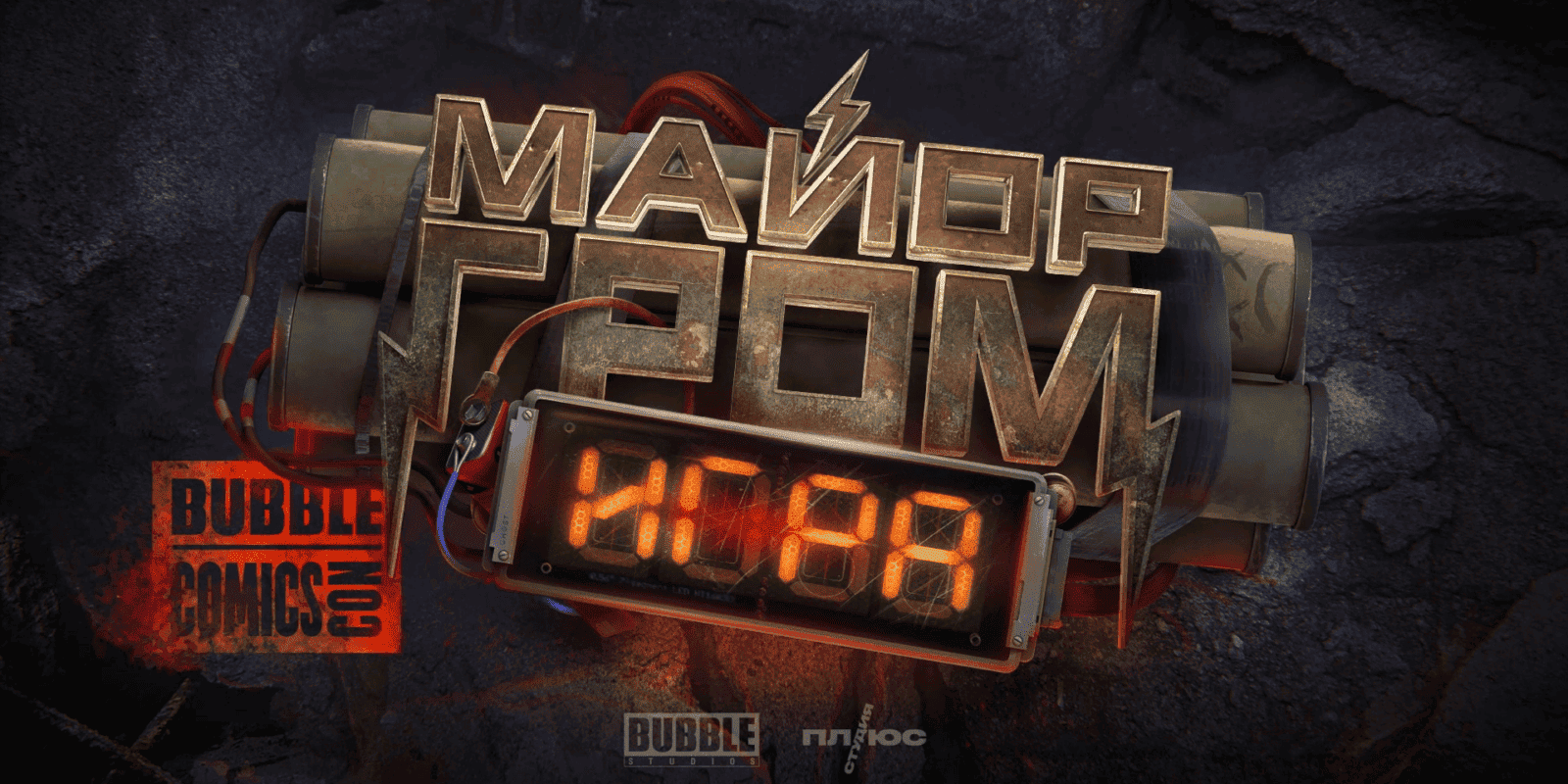 Майор Гром: Игра