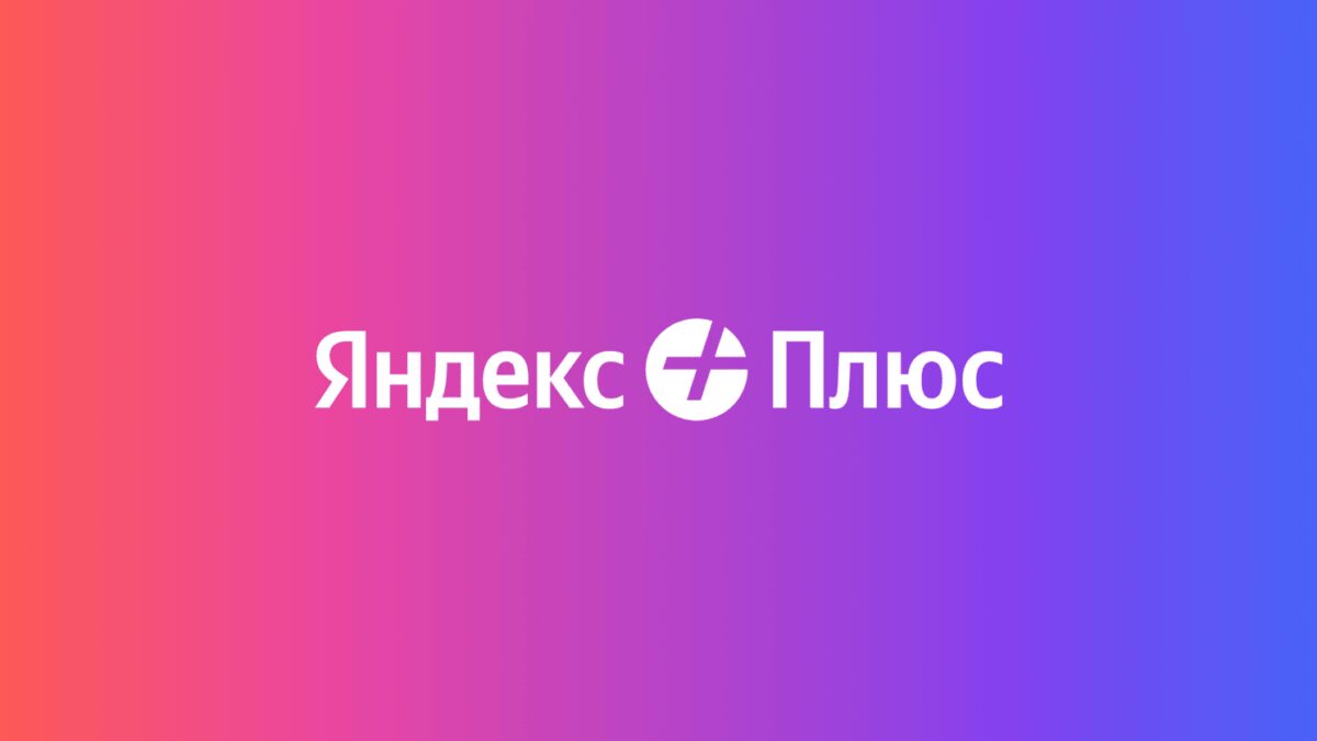 У подписчиков Яндекс Плюса появится больше кешбэка 3 Логотип Яндекс Плюс на градиентном фоне с цветами с левого на правый