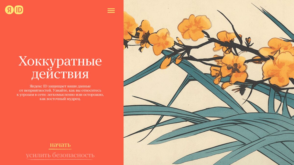 Пользователи Яндекса смогут проверить и повысить защиту аккаунта 4 snimok ekrana 2024 05 27 v 11.52.17